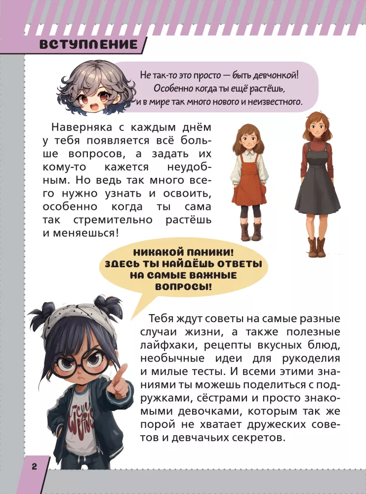 The First Encyclopedia for Girls