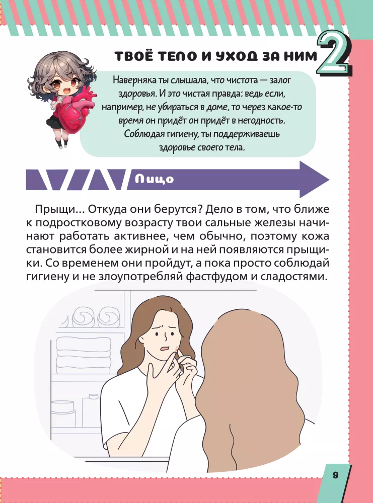The First Encyclopedia for Girls