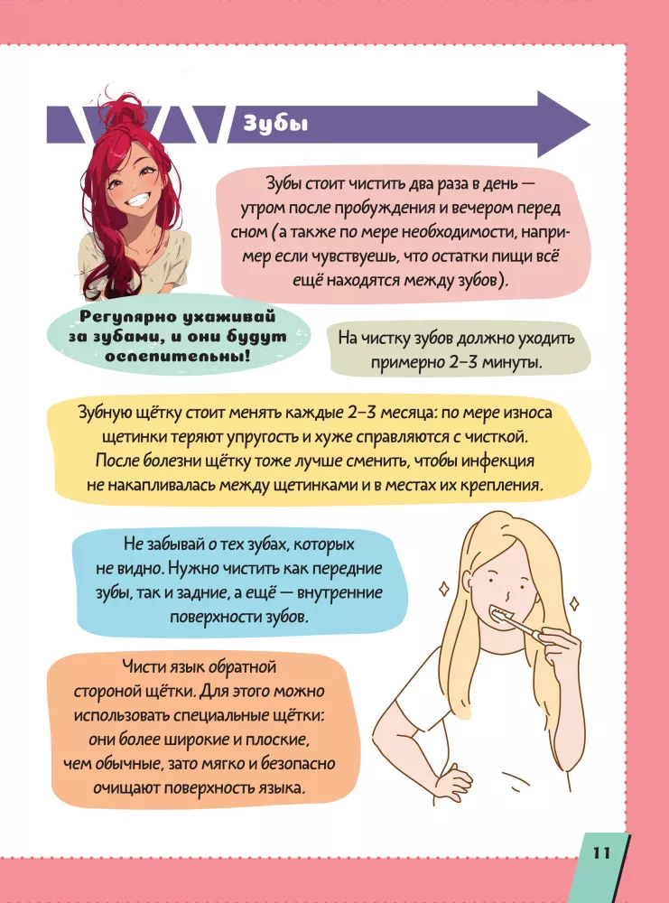 The First Encyclopedia for Girls