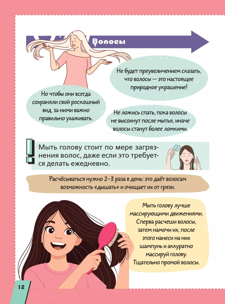 The First Encyclopedia for Girls