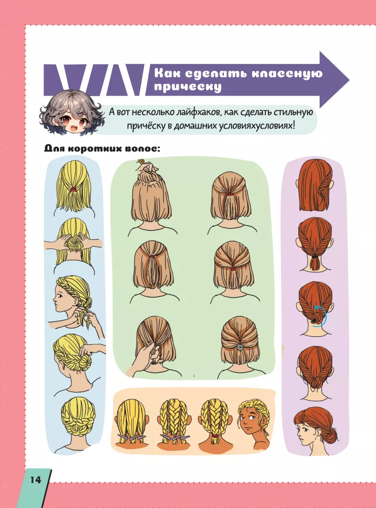 The First Encyclopedia for Girls