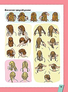 The First Encyclopedia for Girls