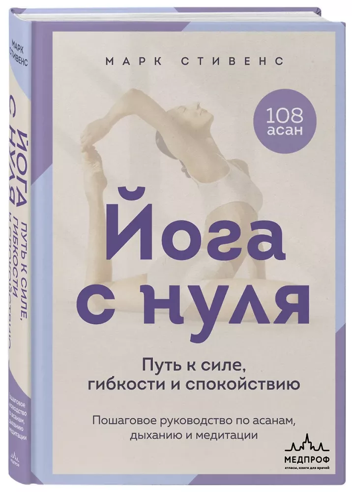 Yoga von Grund auf: Der Weg zu Kraft, Flexibilität und Ruhe. Schritt-für-Schritt-Anleitung zu Asanas, Atmung und Meditation