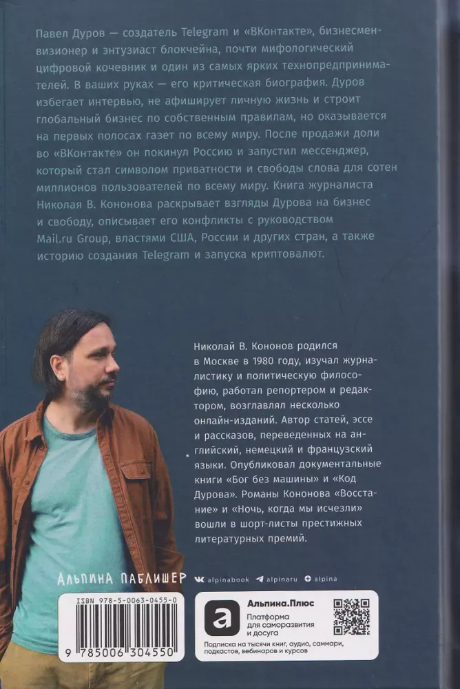 Код Дурова 2: Telegram, глобальная власть и опасная свобода слова