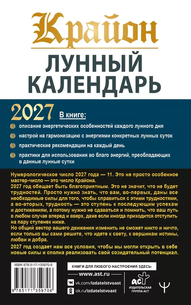 Kryon. Lunar Calendar for 2027. What and When to Do to Live Happily