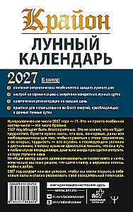 Kryon. Lunar Calendar for 2027. What and When to Do to Live Happily