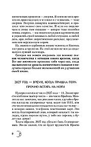 Kryon. Lunar Calendar for 2027. What and When to Do to Live Happily