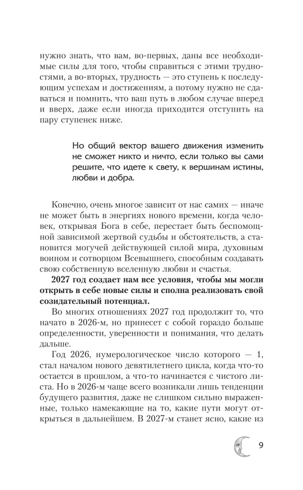 Kryon. Lunar Calendar for 2027. What and When to Do to Live Happily