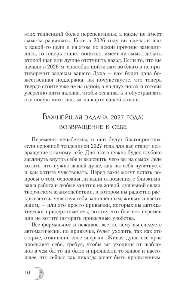 Kryon. Lunar Calendar for 2027. What and When to Do to Live Happily