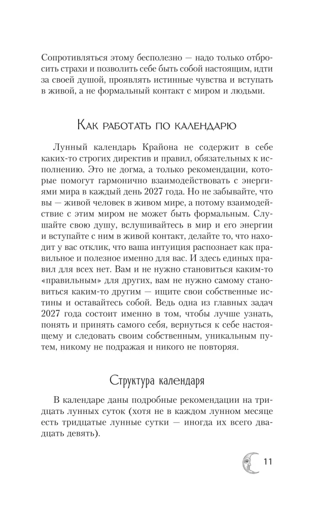 Kryon. Lunar Calendar for 2027. What and When to Do to Live Happily