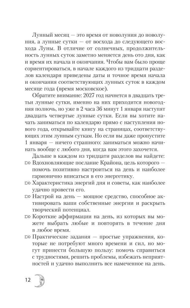 Kryon. Lunar Calendar for 2027. What and When to Do to Live Happily