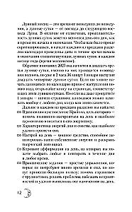 Kryon. Lunar Calendar for 2027. What and When to Do to Live Happily