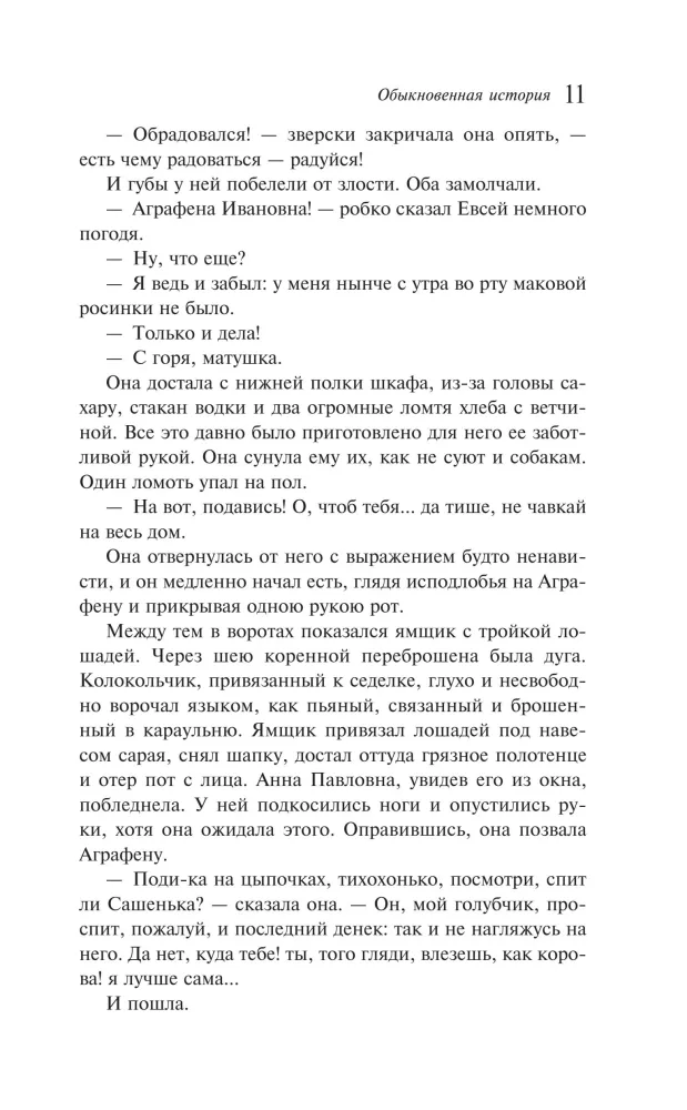 Ordinary Story