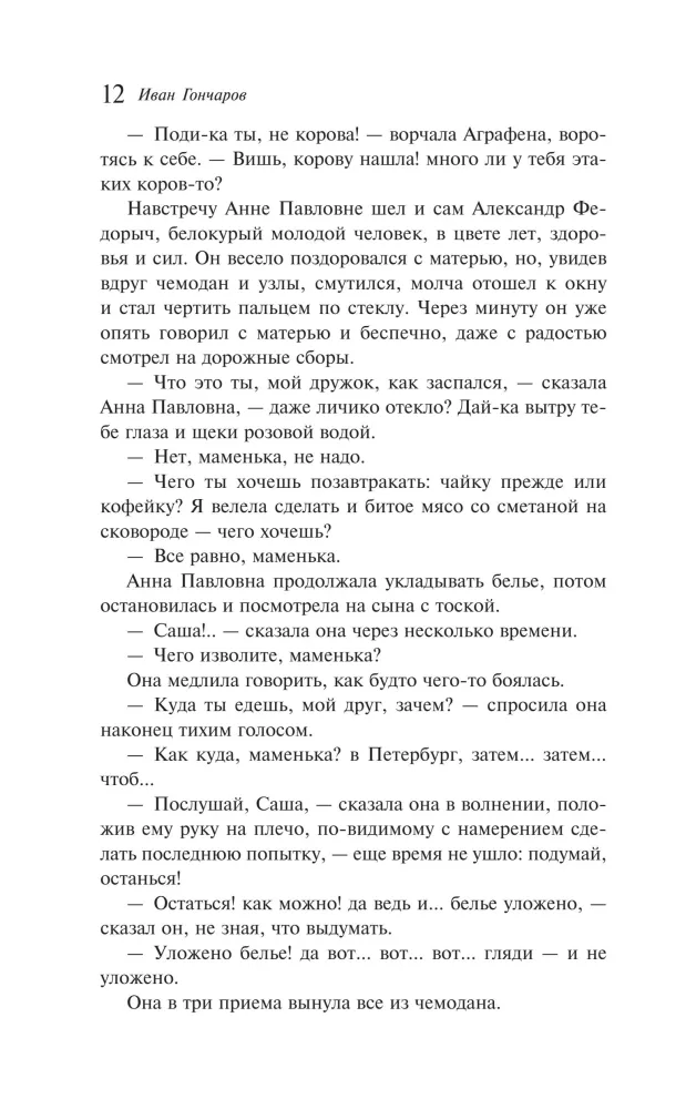 Ordinary Story