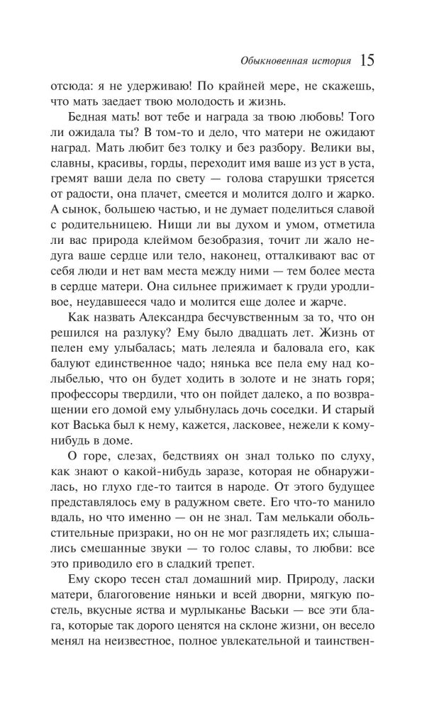 Ordinary Story