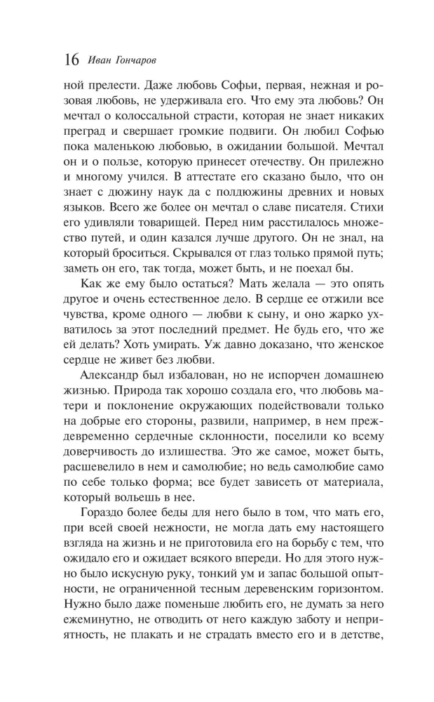 Ordinary Story