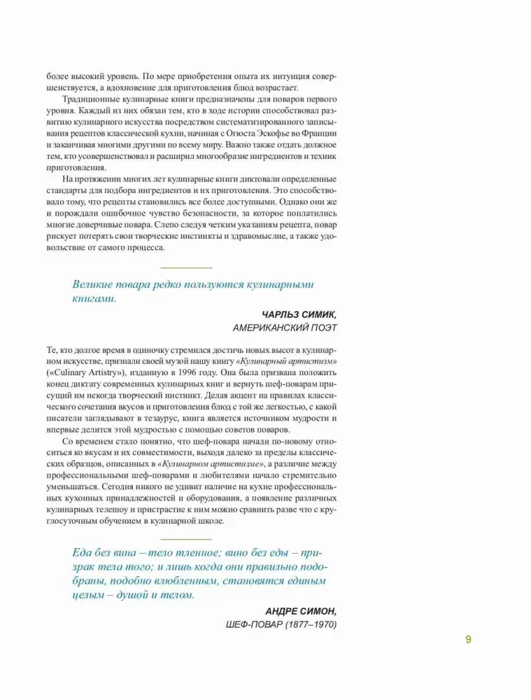 ABC der Geschmäcker. Unverzichtbare Anleitung zur Geschmackskombination in der modernen Gastronomie