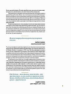 ABC der Geschmäcker. Unverzichtbare Anleitung zur Geschmackskombination in der modernen Gastronomie