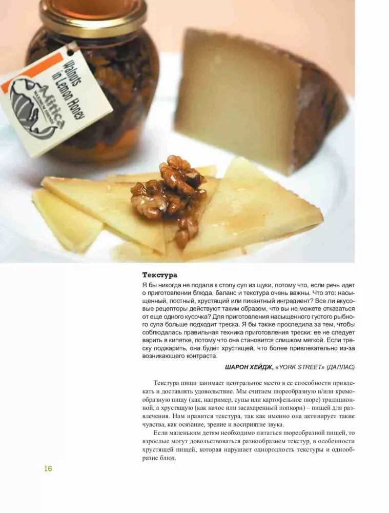 ABC der Geschmäcker. Unverzichtbare Anleitung zur Geschmackskombination in der modernen Gastronomie
