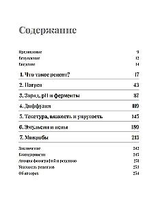 Наука и кулинария: Физика еды. От повседневной до высокой кухни