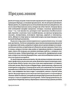 Наука и кулинария: Физика еды. От повседневной до высокой кухни