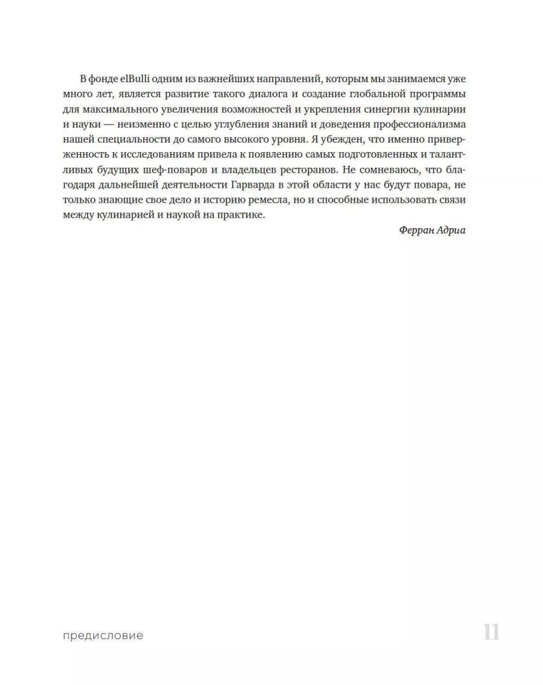 Наука и кулинария: Физика еды. От повседневной до высокой кухни