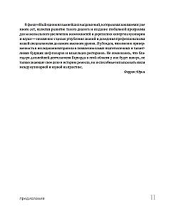 Наука и кулинария: Физика еды. От повседневной до высокой кухни
