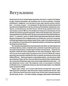 Наука и кулинария: Физика еды. От повседневной до высокой кухни