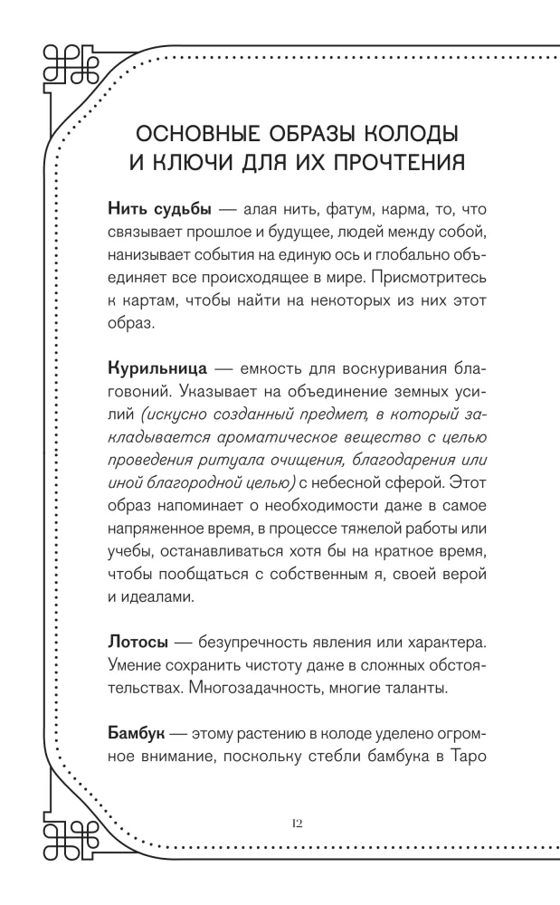 Taro Lidojošo Mākoni. Kāršu komplekts, kas iedvesmots no ķīniešu stāstiem