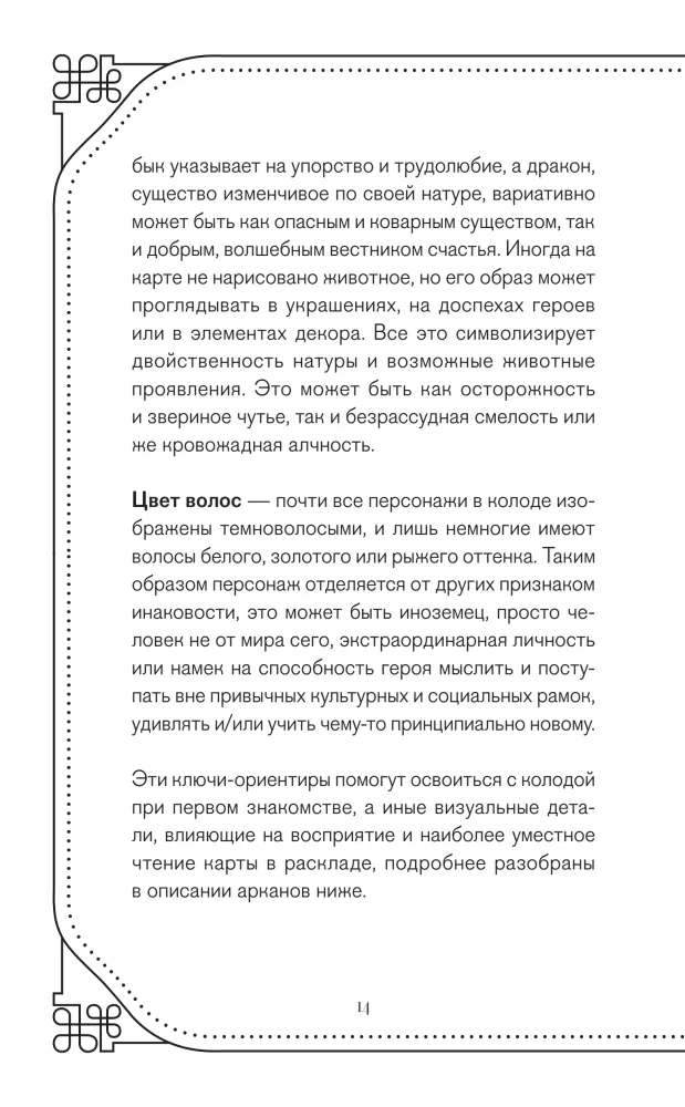 Taro Lidojošo Mākoni. Kāršu komplekts, kas iedvesmots no ķīniešu stāstiem