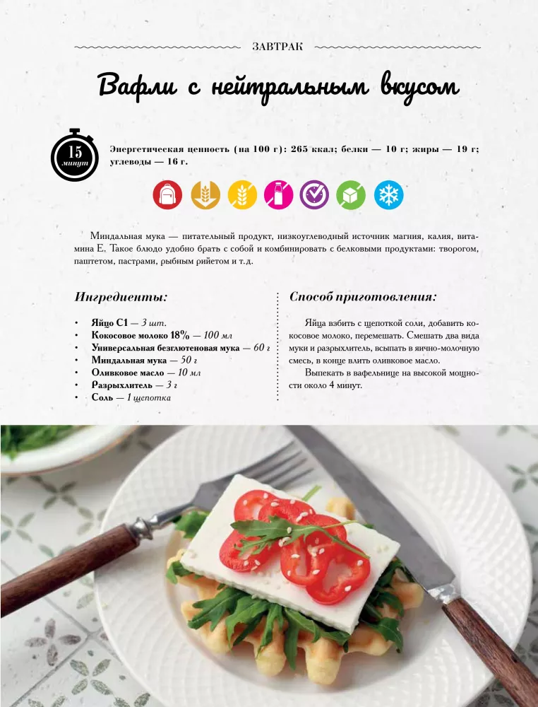Bewusste Kulinarik. Nützlicher Konstruktor für Frühstück, Mittagessen und Abendessen für jeden Tag