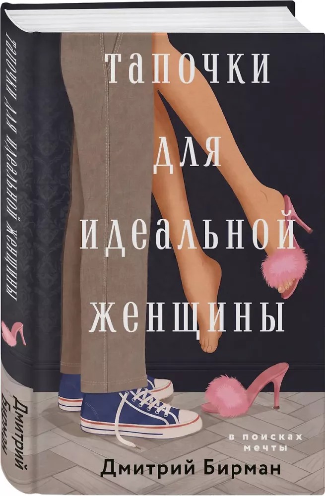 Slippers for the Ideal Woman