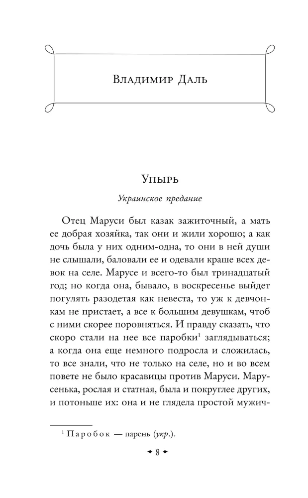 The Kiss of the Vampire. Russian Mysticism