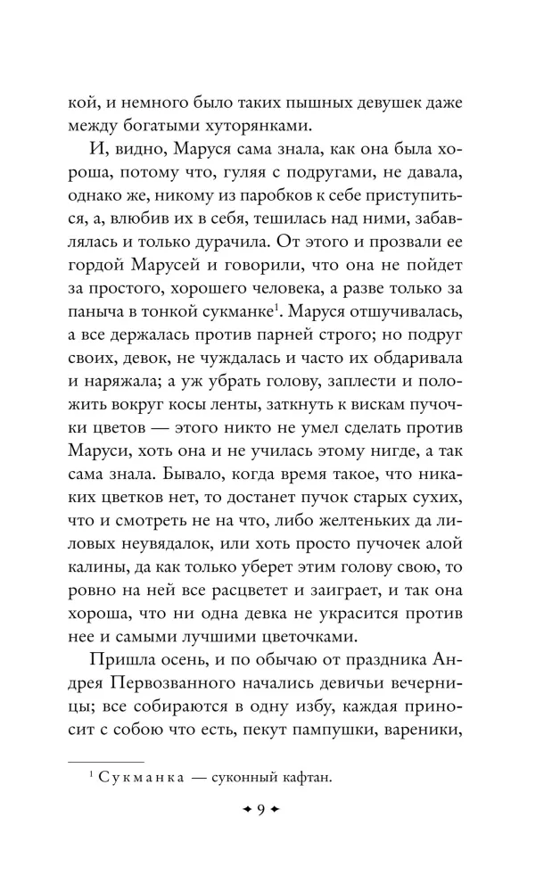 The Kiss of the Vampire. Russian Mysticism