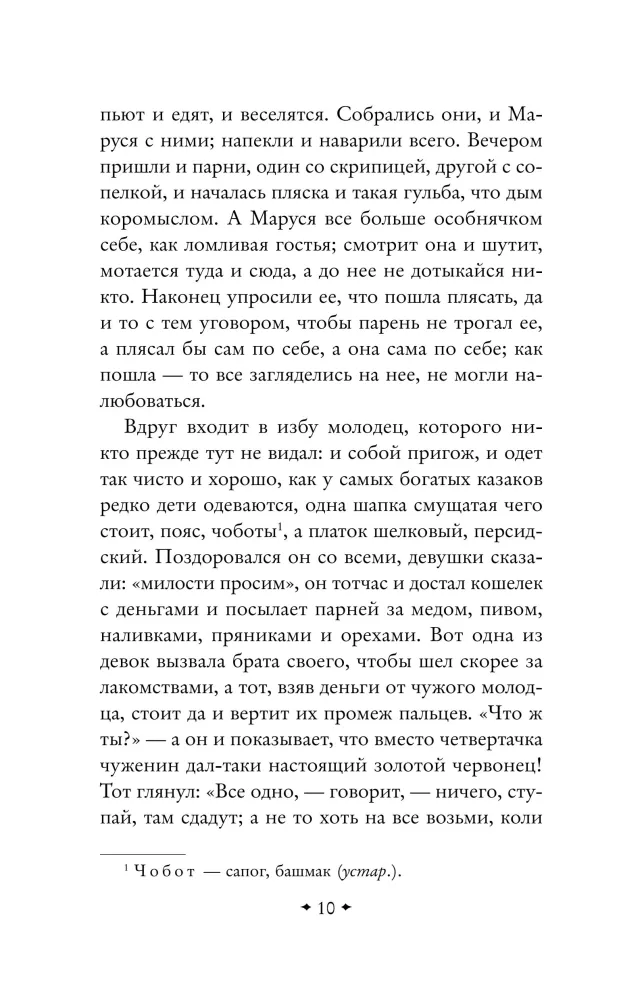 The Kiss of the Vampire. Russian Mysticism