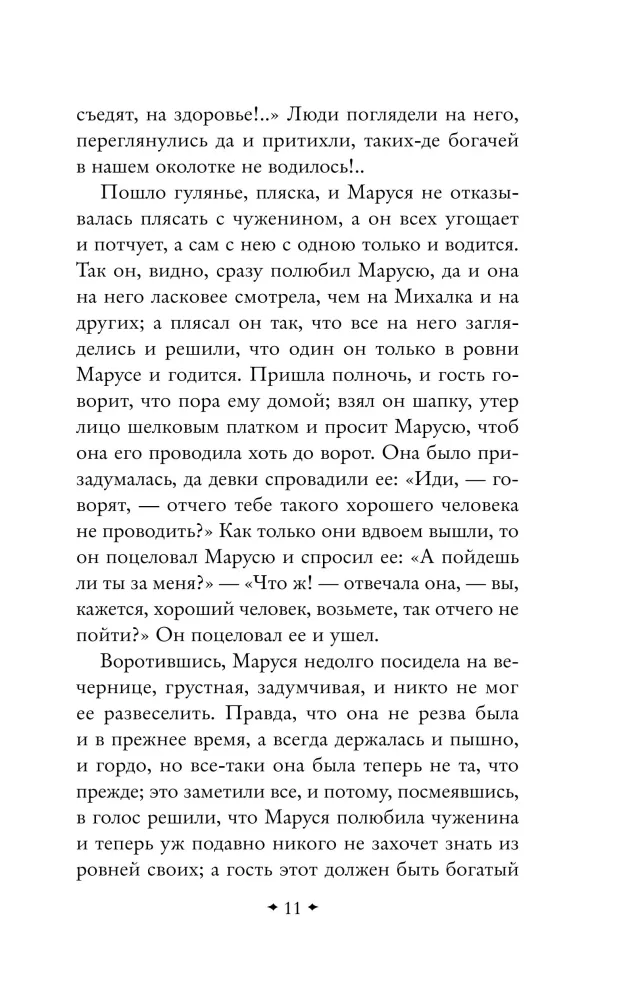The Kiss of the Vampire. Russian Mysticism