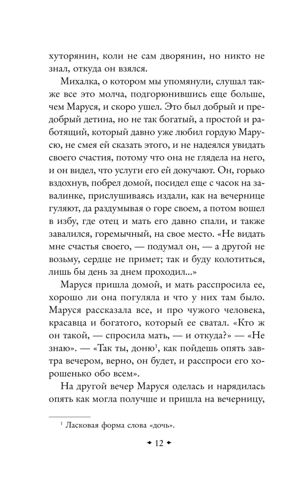 The Kiss of the Vampire. Russian Mysticism