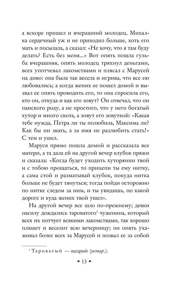 The Kiss of the Vampire. Russian Mysticism