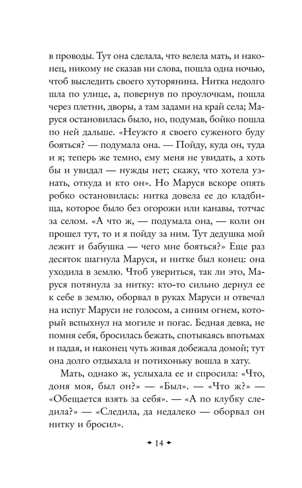 The Kiss of the Vampire. Russian Mysticism