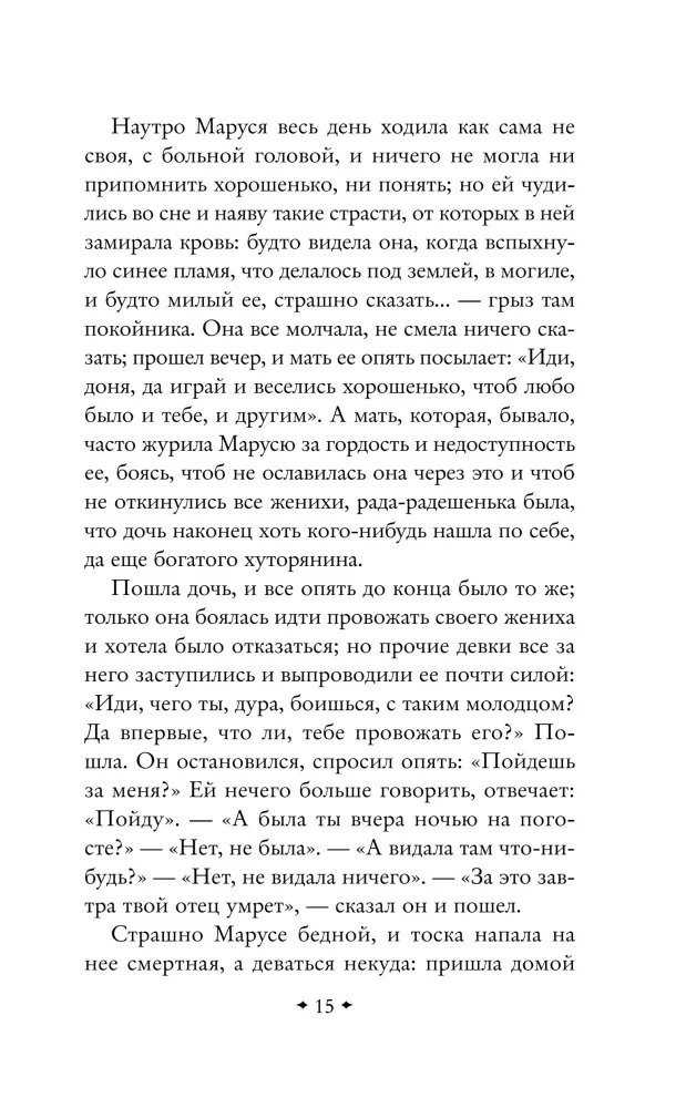 The Kiss of the Vampire. Russian Mysticism