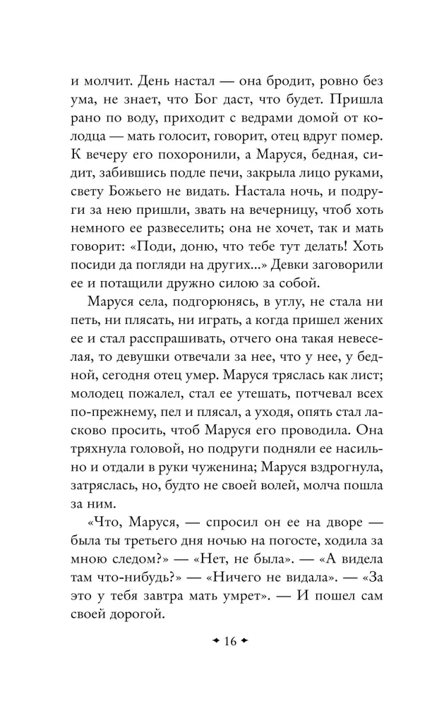The Kiss of the Vampire. Russian Mysticism