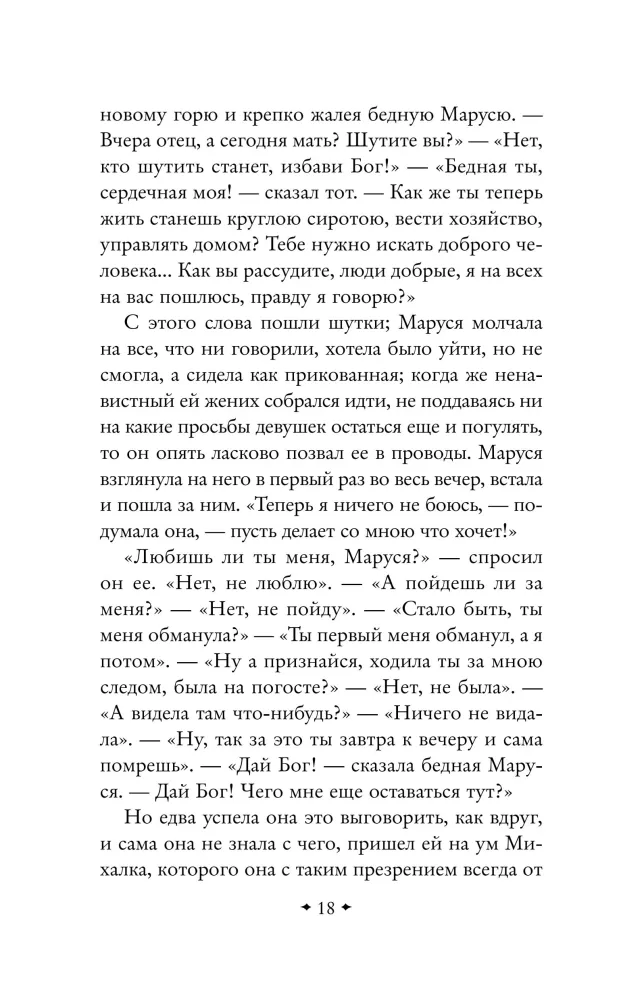 The Kiss of the Vampire. Russian Mysticism