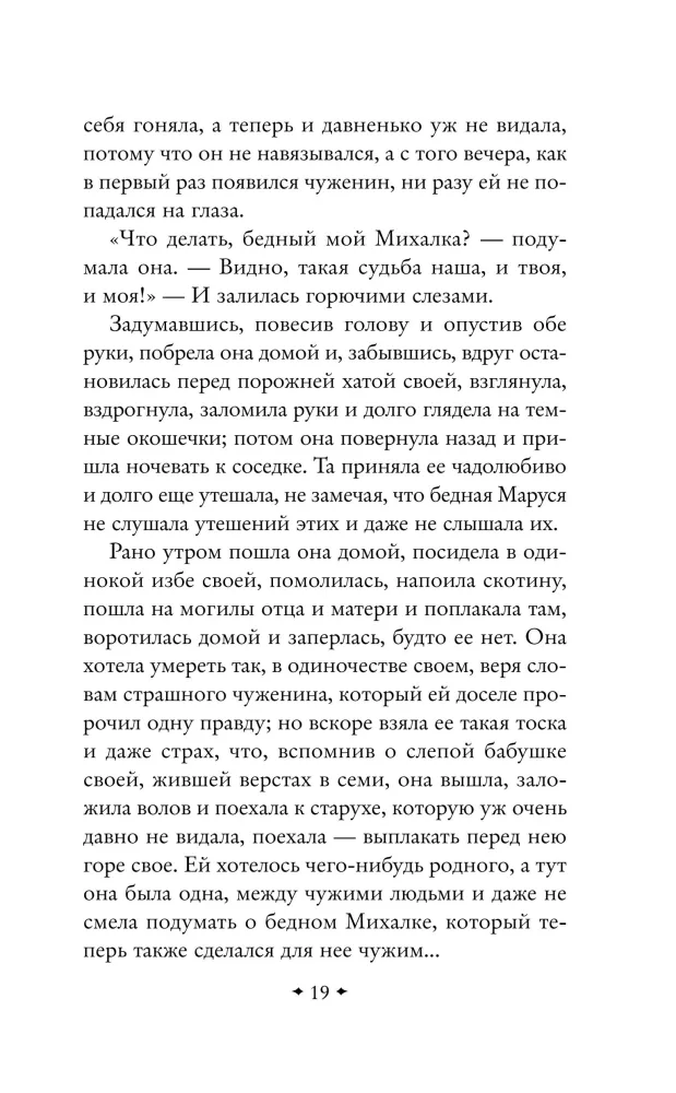 The Kiss of the Vampire. Russian Mysticism