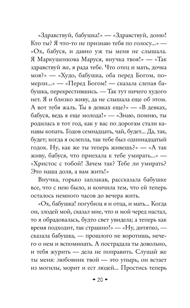 The Kiss of the Vampire. Russian Mysticism