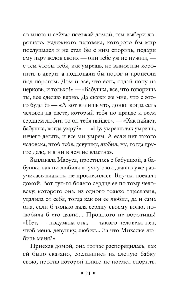 The Kiss of the Vampire. Russian Mysticism