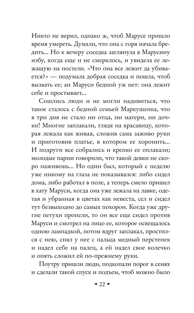The Kiss of the Vampire. Russian Mysticism