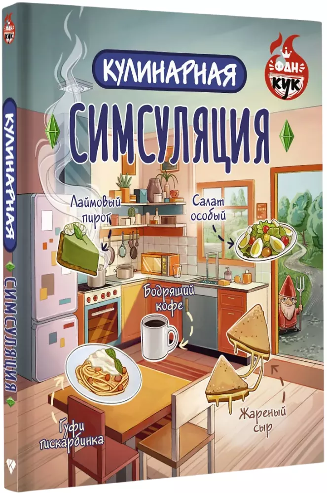 Kulinarische Simulation