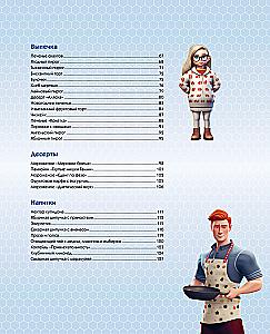 Kulinarische Simulation