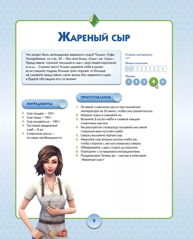 Kulinarische Simulation