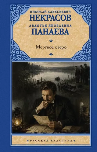 The Dead Lake